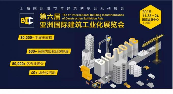 VNU | 亞洲頂級(jí)裝配式盛宴，邀您共話公寓業(yè)未來(lái)